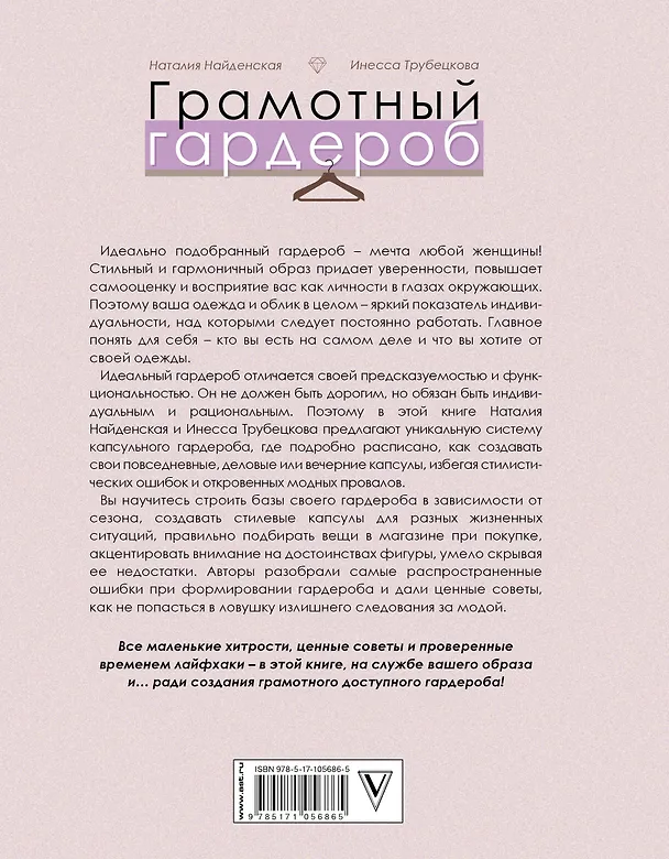 Книга Грамотный гардероб: must have для тех, кто хочет быть стильным (Наталия Найденская, Инесса Трубецкова) — 2