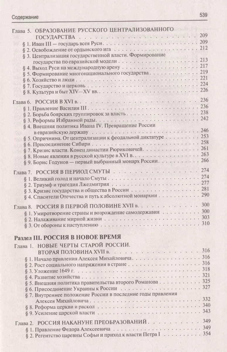 История России с древнейших времен до наших дней : учебник : в 2 томах. Том  1 (Александр Боханов, Андрей Сахаров, Владимир Шестаков) - купить книгу с  доставкой в интернет-магазине «Читай-город». ISBN: 978-5-392-33131-4