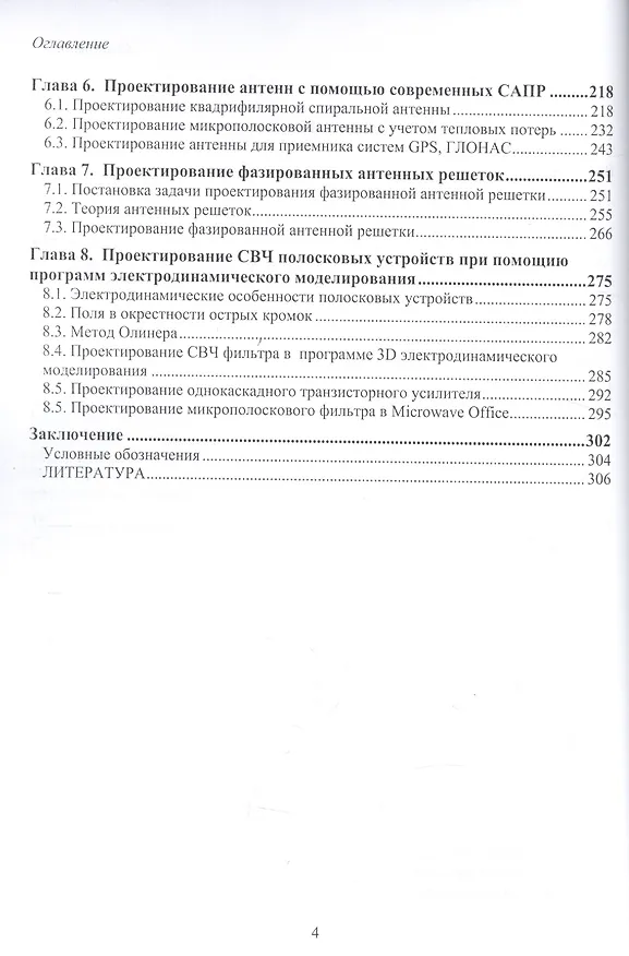 Книга Электродинамика для пользователей САПР СВЧ. Учебник (Сергей Банков, Александр Курушин) — 3
