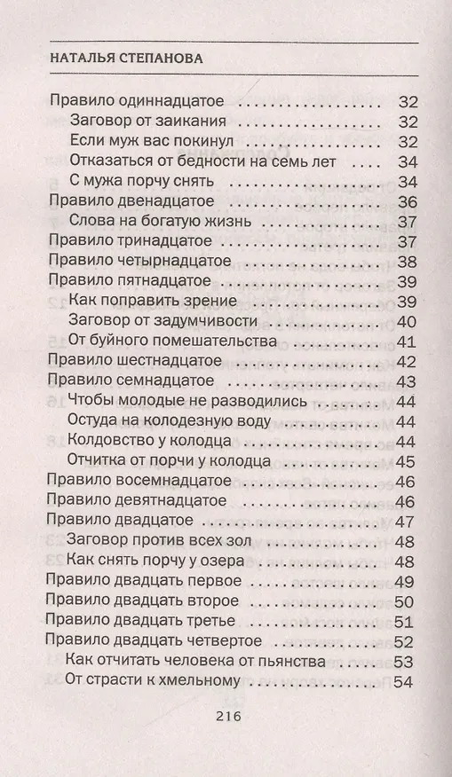 Книга 100 главных правил работы с живой и мертвой водой (Наталья Степанова) — 3