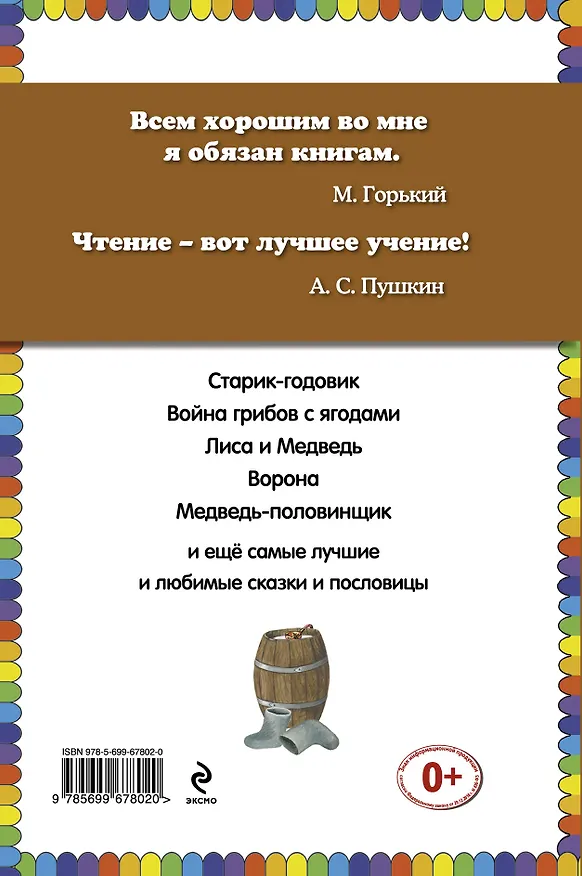 Книга Старик-годовик. Сказки и пословицы (Владимир Даль) — 2