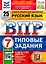 ВПР. Русский язык. 7 класс. Типовые задания. 25 вариантов заданий. Подробные критерии оценивания. Ответы — 2907167 — 1