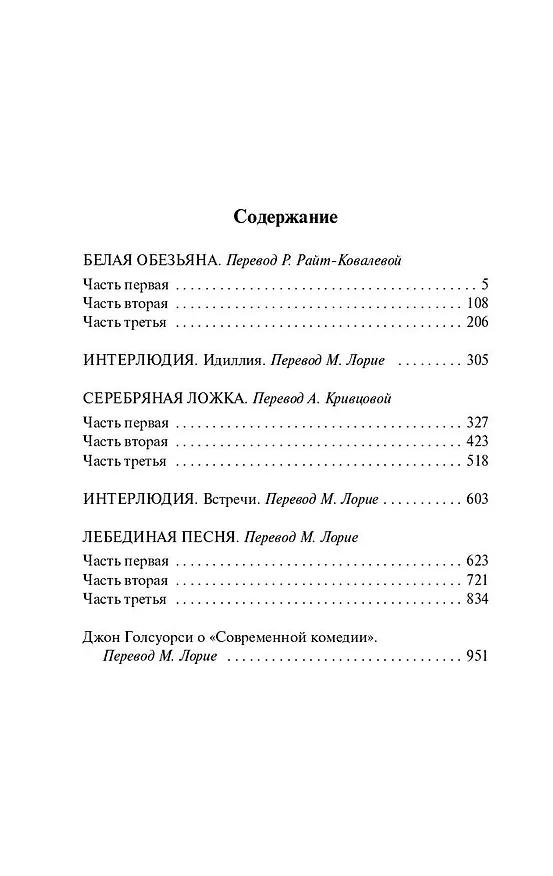 Книга Современная комедия (Джон Голсуорси) — 4