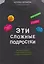 Эти сложные подростки: как подготовиться к переходному возрасту и сохранить отношения? — 3158853 — 1