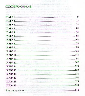 Книга Я - не серийный убийца (Дэн Уэллс) — 2