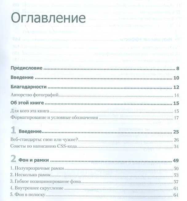 Книга Секреты CSS. Идеальные решения ежедневных задач (Леа Веру) — 2