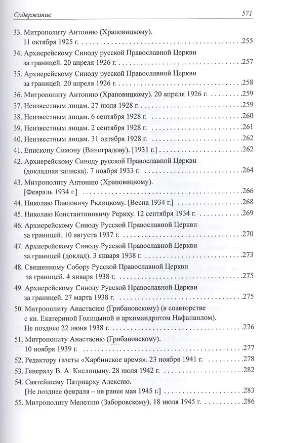 Книга Вернувшийся домой. Жизнеописание и сборник трудов митрополита Нестора (Анисимова). Том II (Ольга Косик) — 4