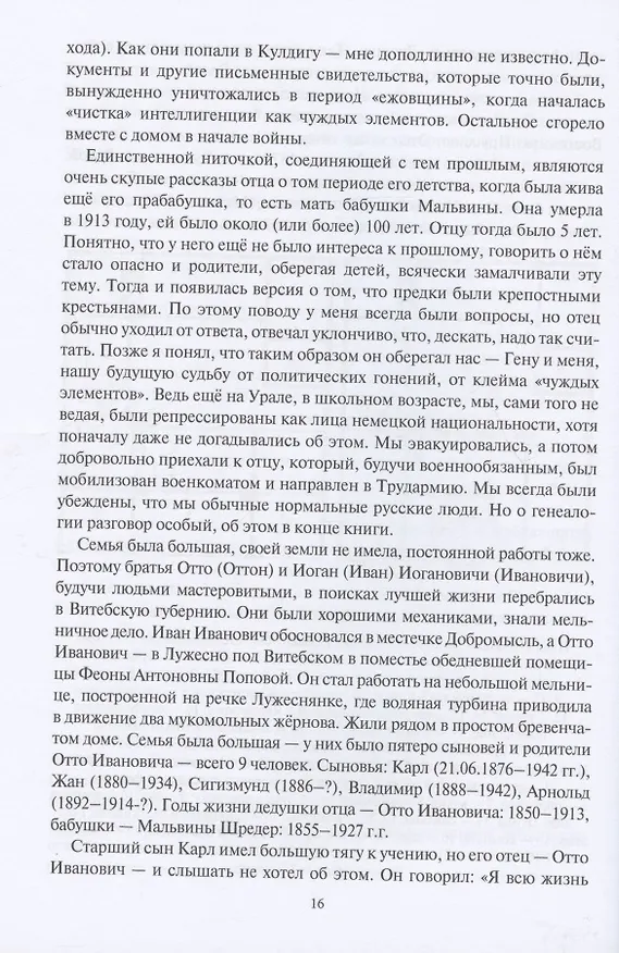 Книга История жизни моего отца () — 10