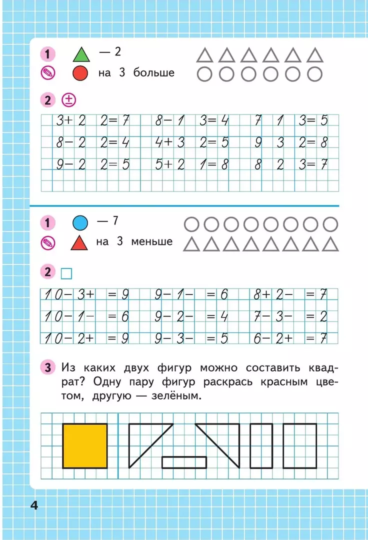 Математика. 1 класс. Рабочая тетрадь. В 2-х частях. Часть 2 (Светлана  Волкова, Мария Моро) - купить книгу с доставкой в интернет-магазине  «Читай-город». ISBN: 978-5-09-095999-5