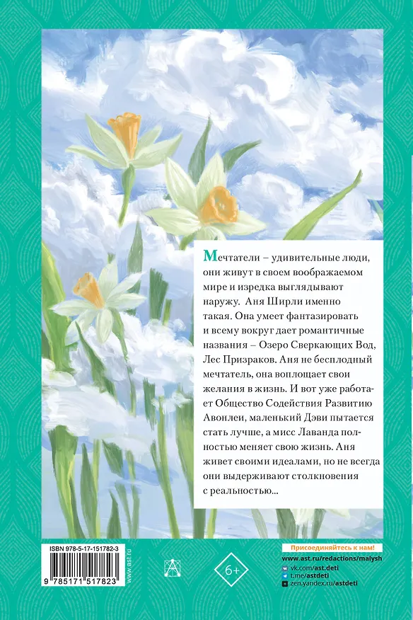 Книга Аня из Авонлеи (Люси Мод Монтгомери) — 2