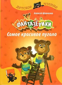 Самое красивое пугало