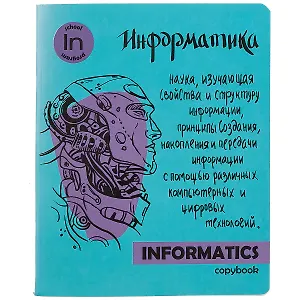 Тетрадь предметная в клетку Феникс+, "Яркая учеба. Информатика", 48 листов