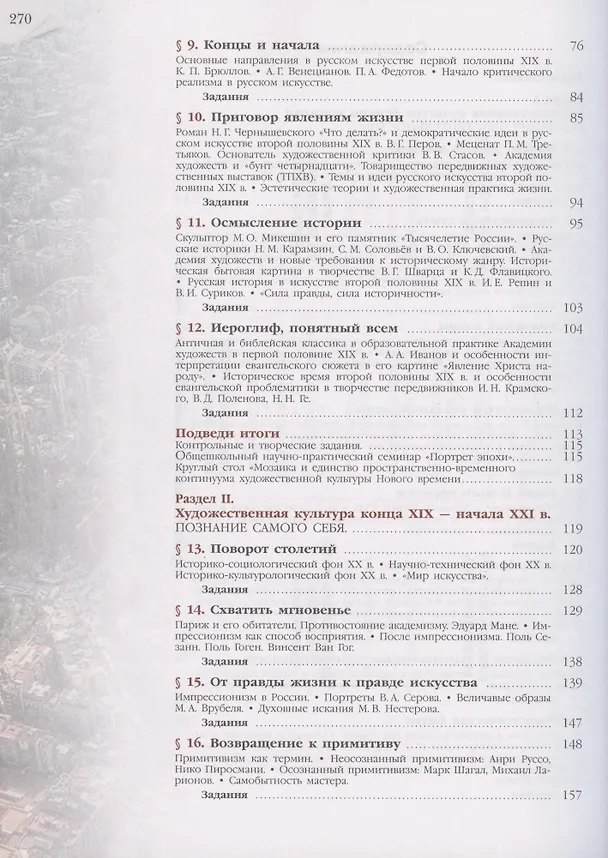 Книга Мировая художественная культура. 11 класс. Учебник для общеобразовательных организаций (Юрий Солодовников) — 3