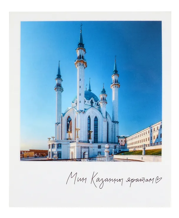 Открытка одинарная "Казань. Мечеть Кул-Шариф" 3045534 — 1