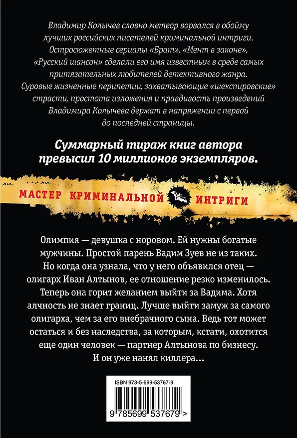 Книга Дорога дальняя, казенный дом : роман (Владимир Колычев) — 2