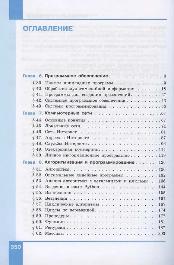 Книга Информатика. 10 класс. Базовый и углубленный уровни. Учебник в двух частях.  Часть 2 (Константин Поляков) — 2