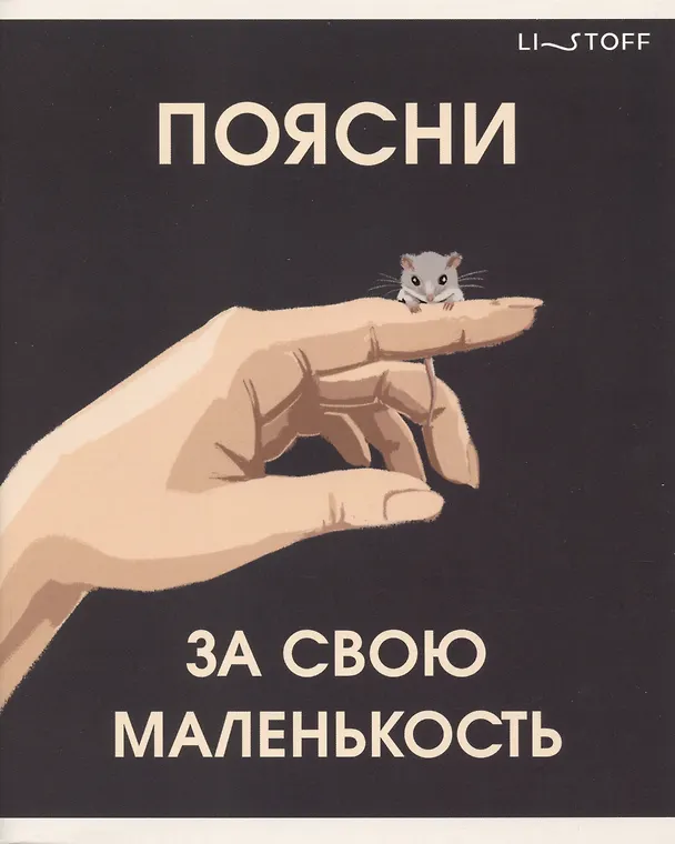 Тетрадь общая «Милые звери (Эксклюзив)», 96 листов в клетку, А5 - Listoff 3010895 — 5