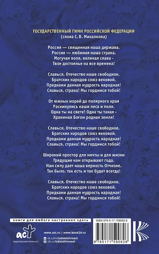 Книга Конституция Российской Федерации со всеми поправками и основными федеральными законами () — 2