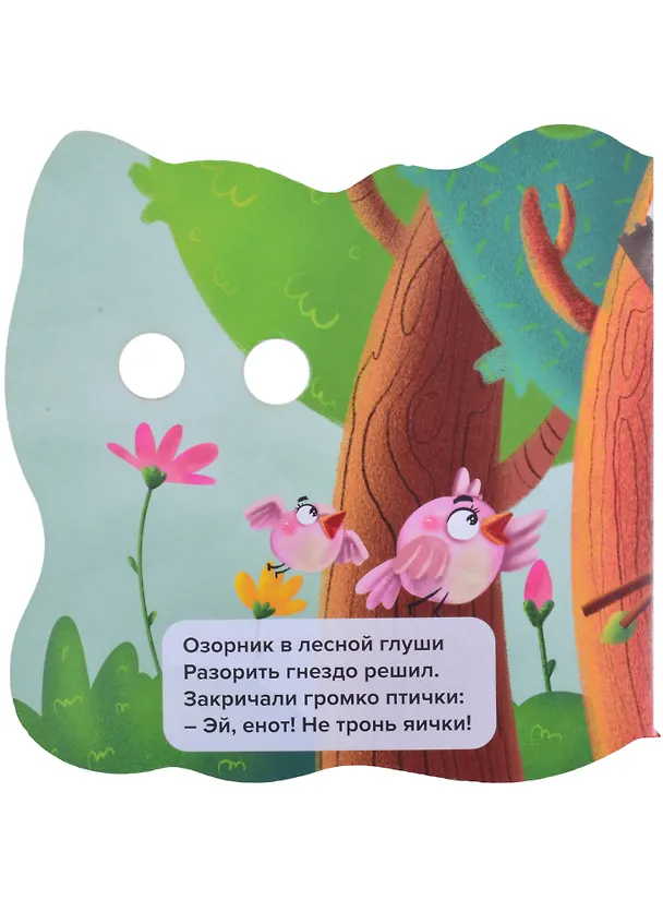 Книга Енотик и его друзья (Людмила Громова) — 2