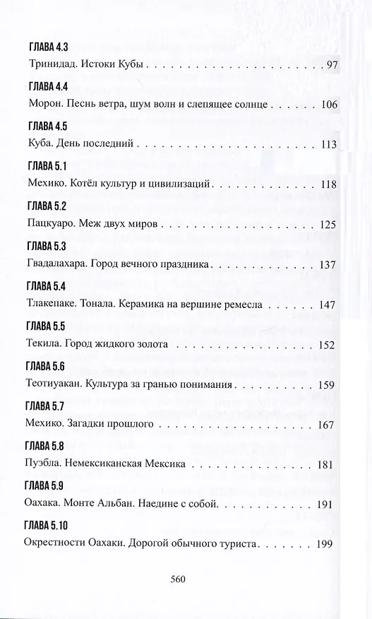 Книга В поисках духа свободы. Центральная Америка (Максим Самойлов) — 3