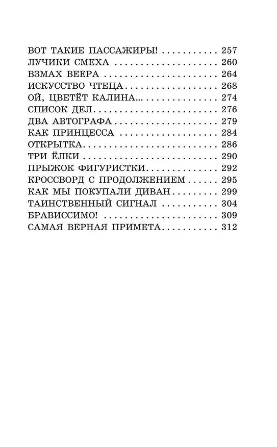 Книга Смешные рассказы для детей (Марина Дружинина) — 7