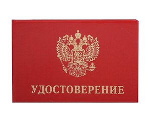 Бланк «Удостоверение»