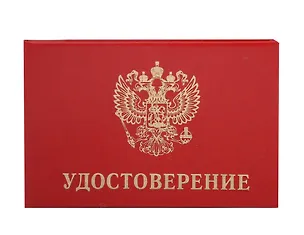 Удостоверение 3139531