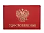Бланк «Удостоверение» — 3139531 — 1