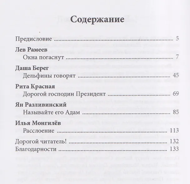 Книга Окна погаснут (Александр Сордо) — 3