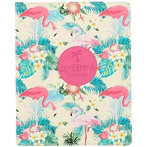 Дневник для средних и старших классов InFolio, Flamingo