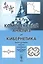 Комплексный анализ и кибернетика: Учебное пособие. — 2122293 — 1