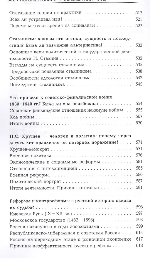 Книга История России: проблемы и вопросы (для бакалавров). Учебное пособие (Владимир Семин) — 7