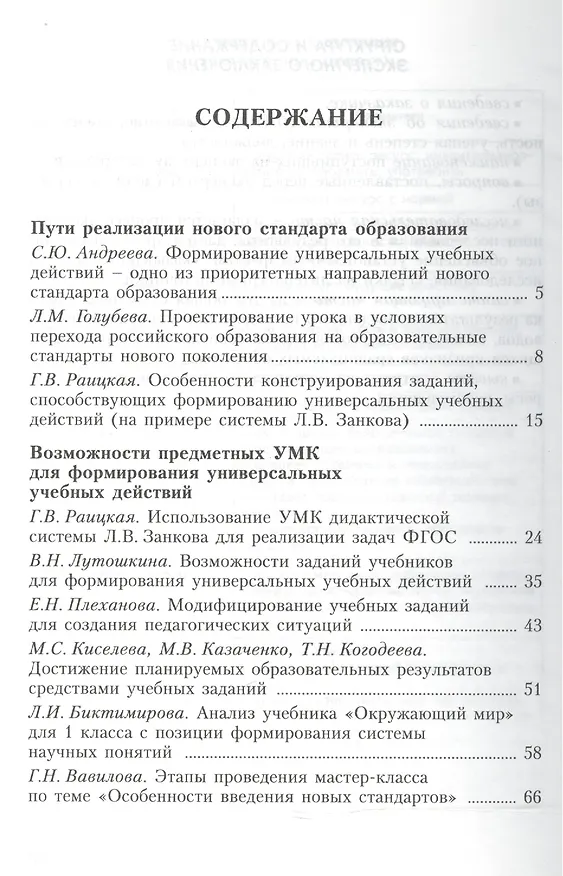 Книга Реализация Федерального государственного образовательного стандарта начального общего образования. Опыт Красноярского края (Галина Раицкая) — 2