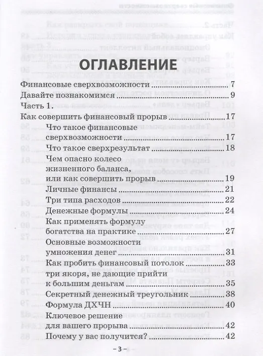 Книга Финансовые сверхвозможности: как пробить свой финансовый потолок (Максим Темченко) — 2
