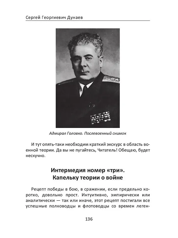 Книга Морские шакалы фюрера или грязь на шевронах (Сергей Дунаев) — 4
