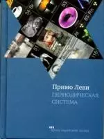 Периодическая система — 2155032 — 1