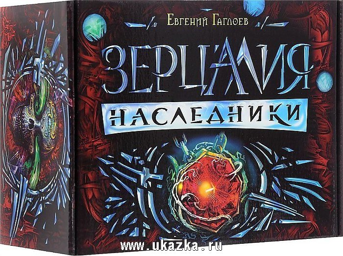 Сердце Дракона Книга 3 Купить Книгу