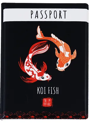 Обложка для паспорта Японские карпы Кои (черная) (ПВХ бокс) 2928780