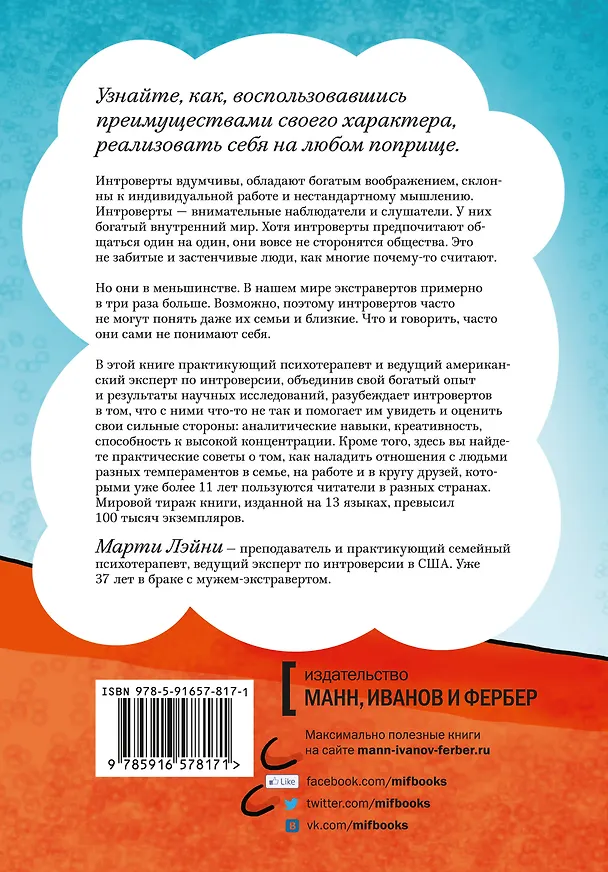 Книга Преимущества интровертов () — 2