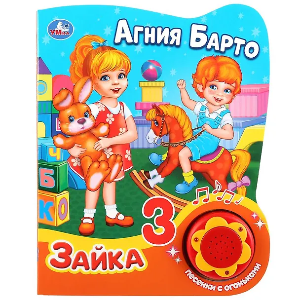 Книга Зайка (Агния Барто) — 1