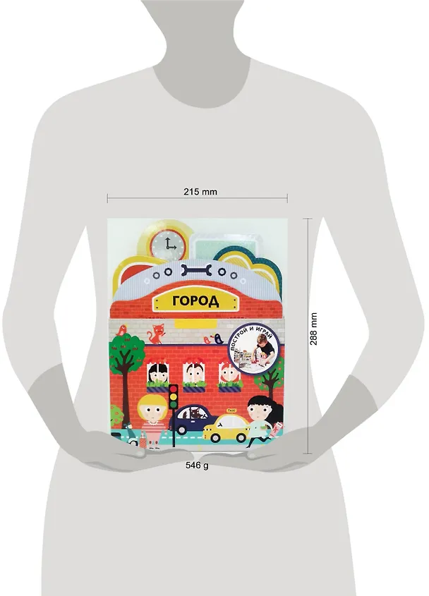 Книга Построй и играй: Город (Сильви Санза) — 4