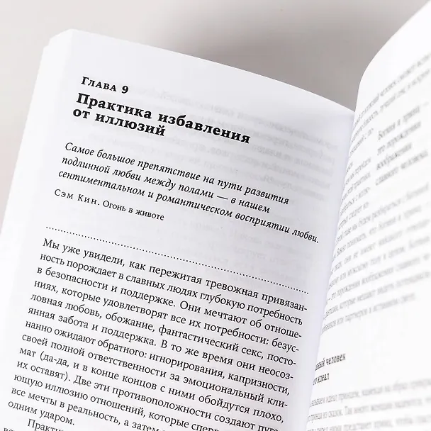 Книга Похвалите меня: Как перестать зависеть от чужого мнения и обрести уверенность в себе (Джеймс Рапсон) — 11