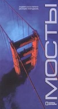 

Мосты