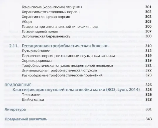 Книга Патология матки Руководство для врачей (2 изд.) (м) Кондриков () — 4