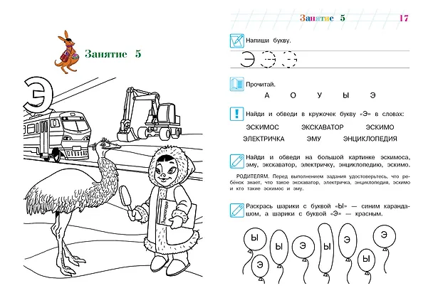 Книга Узнаю звуки и буквы: для детей 4-5 лет (Светлана Пятак) — 11