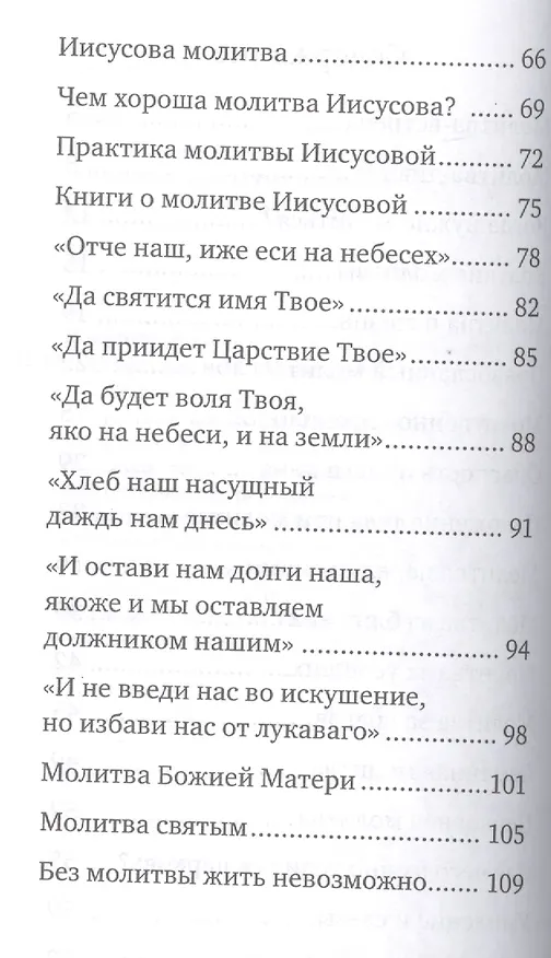 Книга О молитве (Григорий Алфеев) — 3