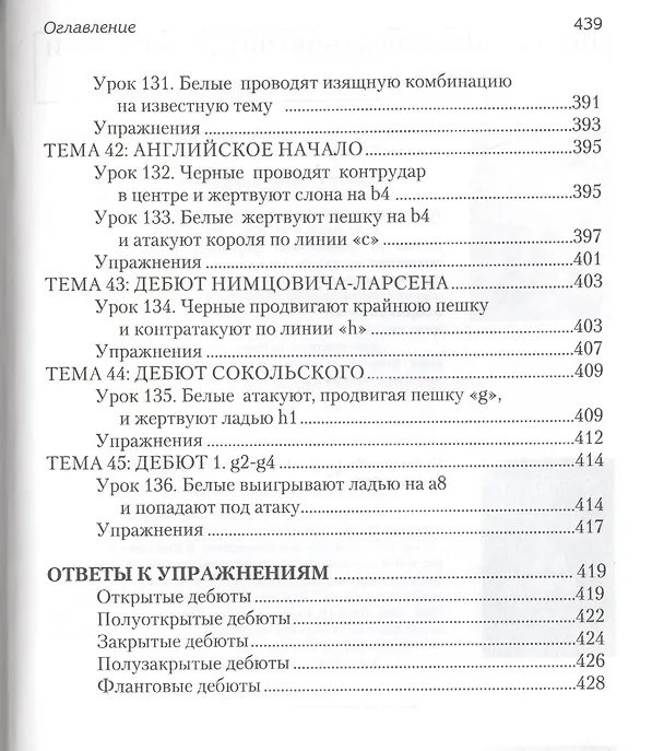 Книга Уроки шахматных дебютов для юных чемпионов + упражнения (Николай Калиниченко) — 10