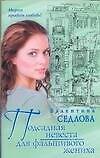 Книга Подсадная невеста для фальшивого жениха () — 1