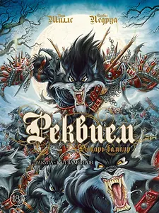 Рыцарь вампир: Дракула. Бал вампиров