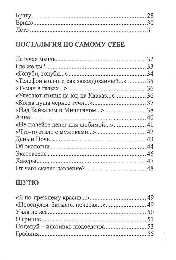 Книга Такая разная любовь (Дмитрий Лобанов) — 3